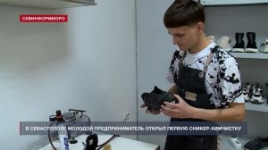 Молодой предприниматель открыл первую сникер-химчистку в Севастополе