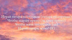 Мот-Соло текст | lyrics