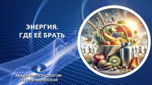 Прямой эфир «Энергия»