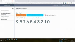 Регистрация биометрических данных в Банке