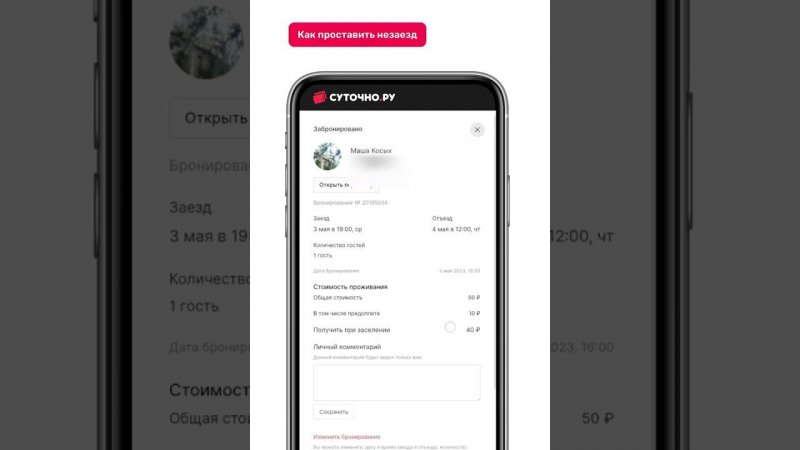 Как указать незаезд в брони