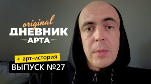 Я добавил во влог «арт-истории». До сих пор болею. Сайт для поиска айтишников