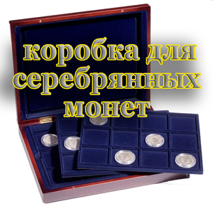 Распаковка и обзор "Мюнц бокса" Leuchtturm на 12 монет в капсулах