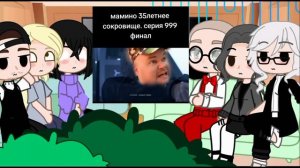 ~Реакция 35-летнего сокровища на тикток~ #гача #тикток