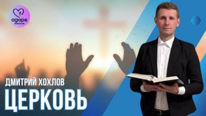 Вторничное Богослужение "ЦЕРКОВЬ" 27.08.2024.