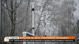 В посёлке Скоропусковский будут искать возможность установки игровой площадки на новом месте