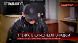 Бывший автоугонщик раскрывает секреты    Легко ли угнать автомобиль