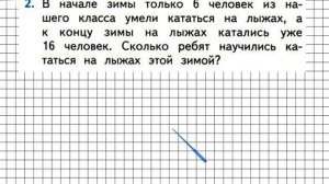 Страница 87 Задание 2 – Математика 1 класс (Моро) Часть 2