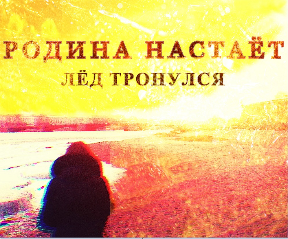 Родина настаёт - Славословие (2021) shoegaze | emo punk