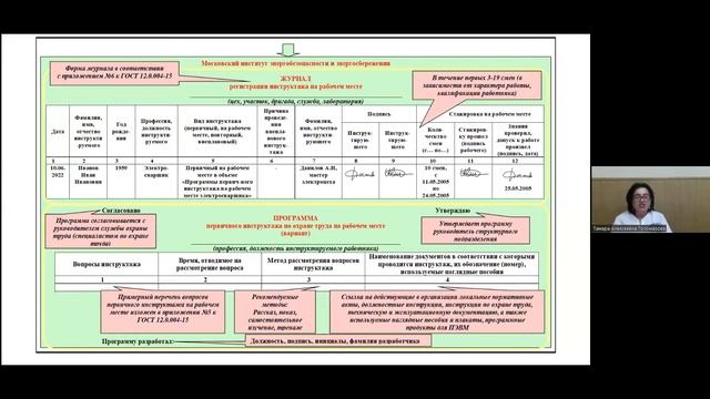 ВЕБИНАР "Новый порядок обучения и проверки знаний по охране труда" смотреть онлайн