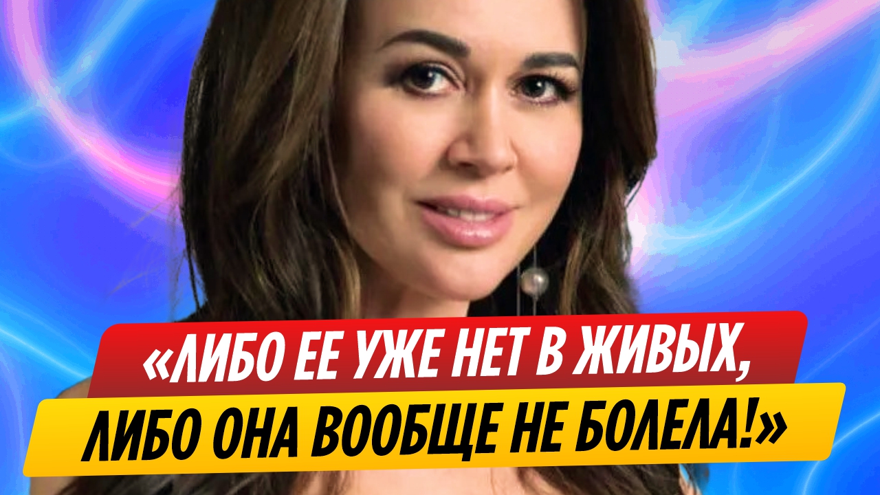 Коллеги Анастасии Заворотнюк не знают, жива ли актриса