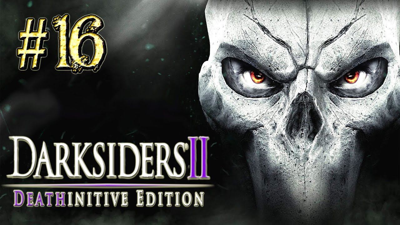 Darksiders™ 2 ► Вершитель ► Прохождение #16