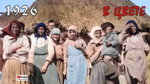 1926. Советские люди глазами иностранца.