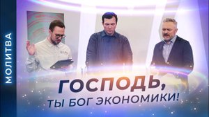 МОЛИТВА о денежном благополучии. ПРОТИВ долгов и кредитов. За обеспечение