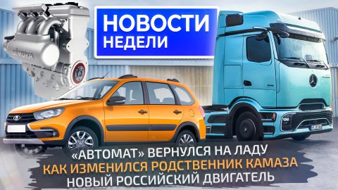 Solaris и Lada Vesta по новым ценам, Granta с АКП, российский двигатель Gimura 