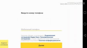 Как вызвать или заказать Яндекс Такси через мобильное приложение