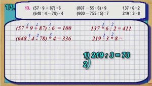 Задание 13 страница 35 – Учебник Математика Моро 4 класс Часть 1
