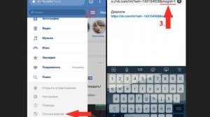 Как посмотреть начало переписки в ВК