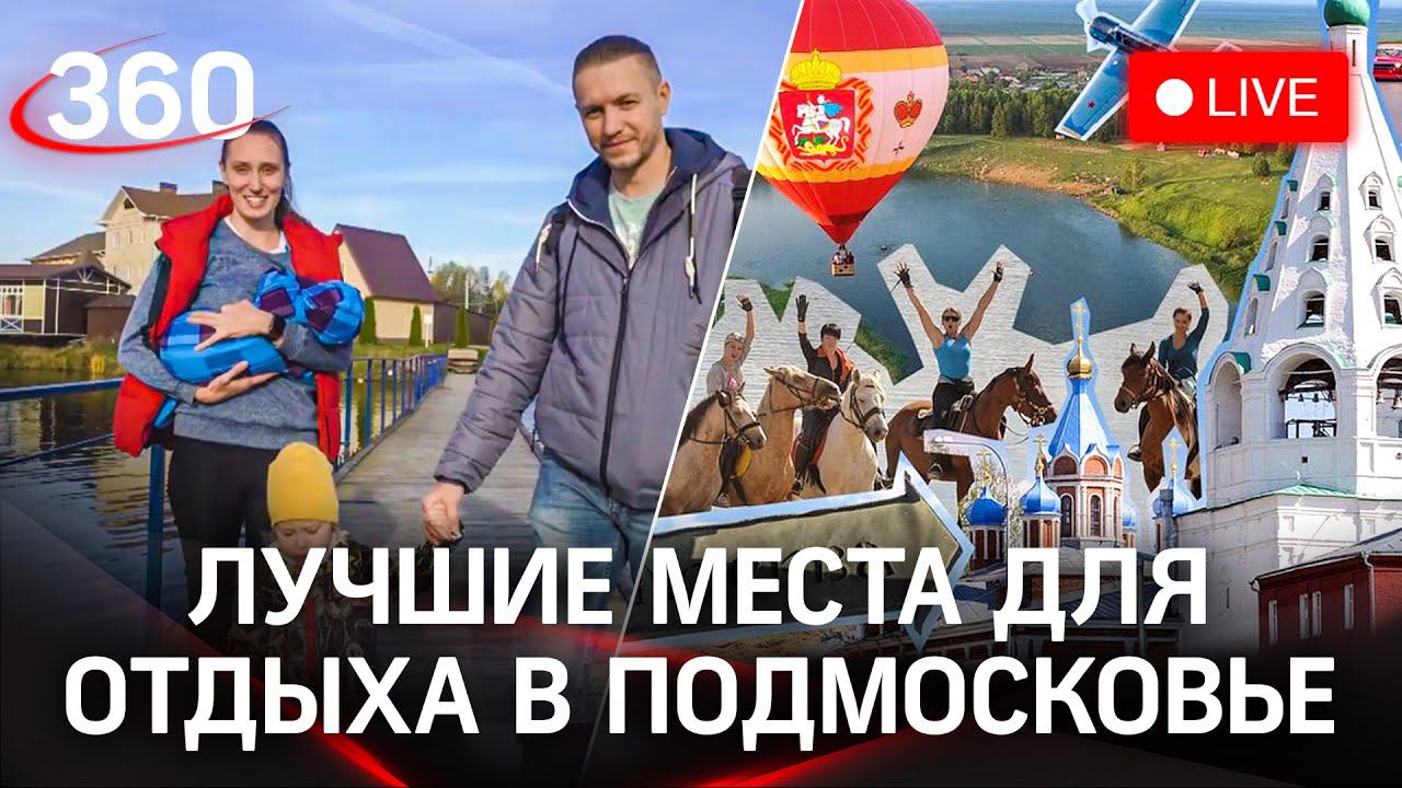 Дайвинг, альпаки и гжелевская роспись: семейная поездка по Подмосковью. Прямая трансляция