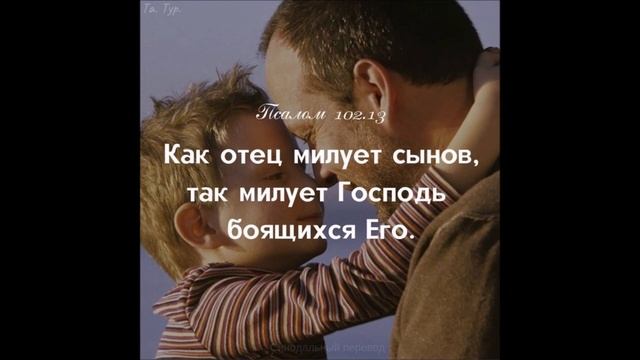 Псалом 102. Читает: Ярослав Мельничук