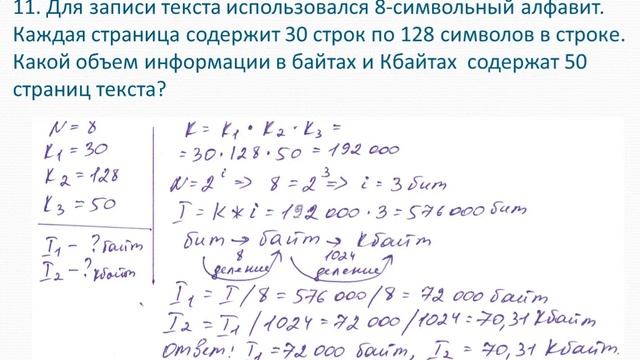 Информатика 10 класс Решение задач на тему мощность алфавита или вычисление количества информации смотреть онлайн