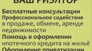 Риэлторские услуги