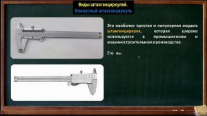 Штангенциркуль ➤ Основные виды, типы и устройство
