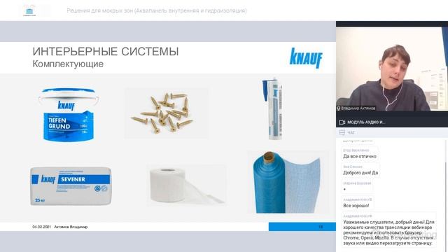 7.  Решения для мокрых зон. Аквапанель внутренняя и гидроизоляция.