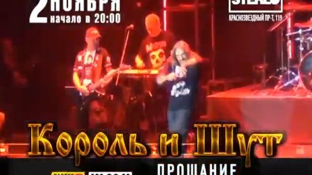 Король и шут - прощание смотреть онлайн