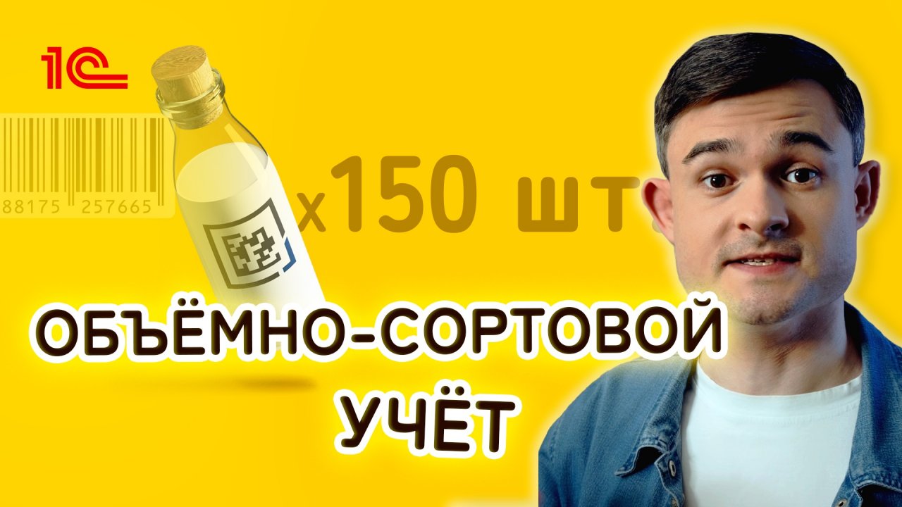 Объемно сортовой учет