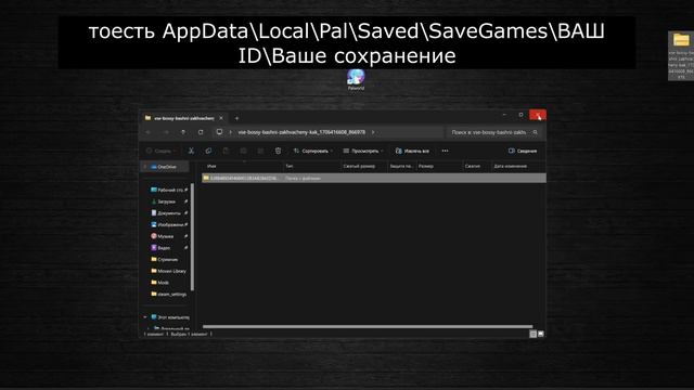 Сохранение для Palworld Как и где установить сохранение palworld,где находится сохранение palworld