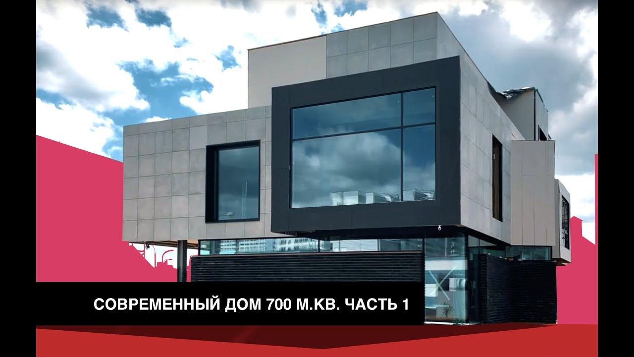 Современный дом за МИЛЛИОН ДОЛЛАРОВ, площадью 700 м2. Часть 1. Важность выбора участка