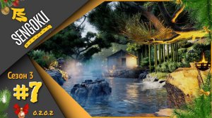 Sengoku Dynasty (Сезон 3) #7 - Патч 0.2.0.2 Новая история... Стройка и прокачка уровня династии ч.2