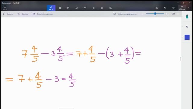 Сложение и вычитание смешанных чисел, часть 1 смотреть онлайн