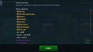 КАК ПРАВИЛЬНО ОТКРЫТЬ КОНТЕЙНЕР ЧТОБ ВЫПАЛ ПРЕМ ТАНК Wot Blitz