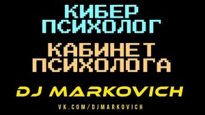 Мюзикл КИБЕР ПСИХОЛОГ - фестиваль электронной музыки май июнь июль август 2023 Екатеринбург Москва