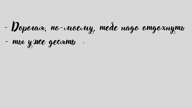 Что хотят слышать женщины от своих мужчин ежедневно смотреть онлайн