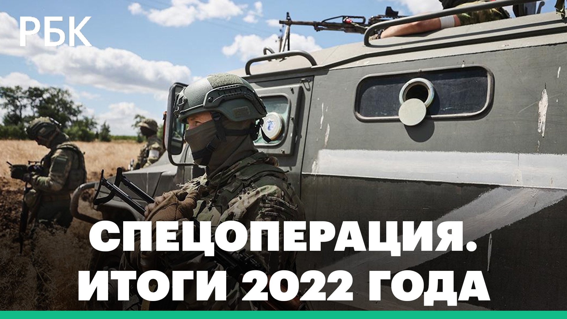 Что произошло за 310 дней специальной военной операции на Украине. Итоги 2022 года