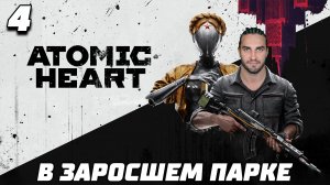 ATOMIC HEART ► Прохождение — Часть 4
