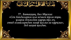 20-ТОХА СУРАСИ