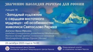 ”Западный художник с сердцем восточного мудреца”: об особенностях живописи Святослава Рериха