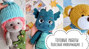 Мои вязалки удачные и не очень. Пользы для. Вязание игрушек крючком.