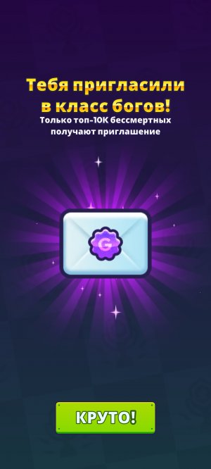 MobControl// Класс Богов... Только ТОП-10К получают приглашения. А я уже ТОП-9К :)