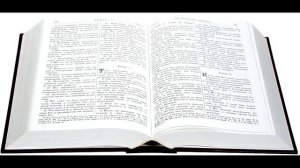 Библия. Книга Премудрости Соломона