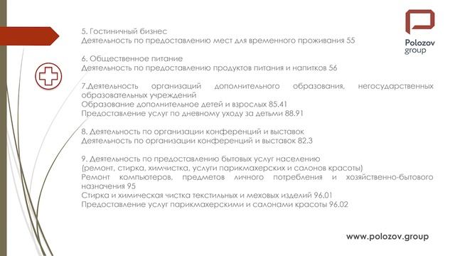 Бизнес в условиях эпидемии. Правовые аспекты. Часть 1. смотреть онлайн
