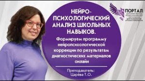 Нейропсихологический анализ школьных навыков.