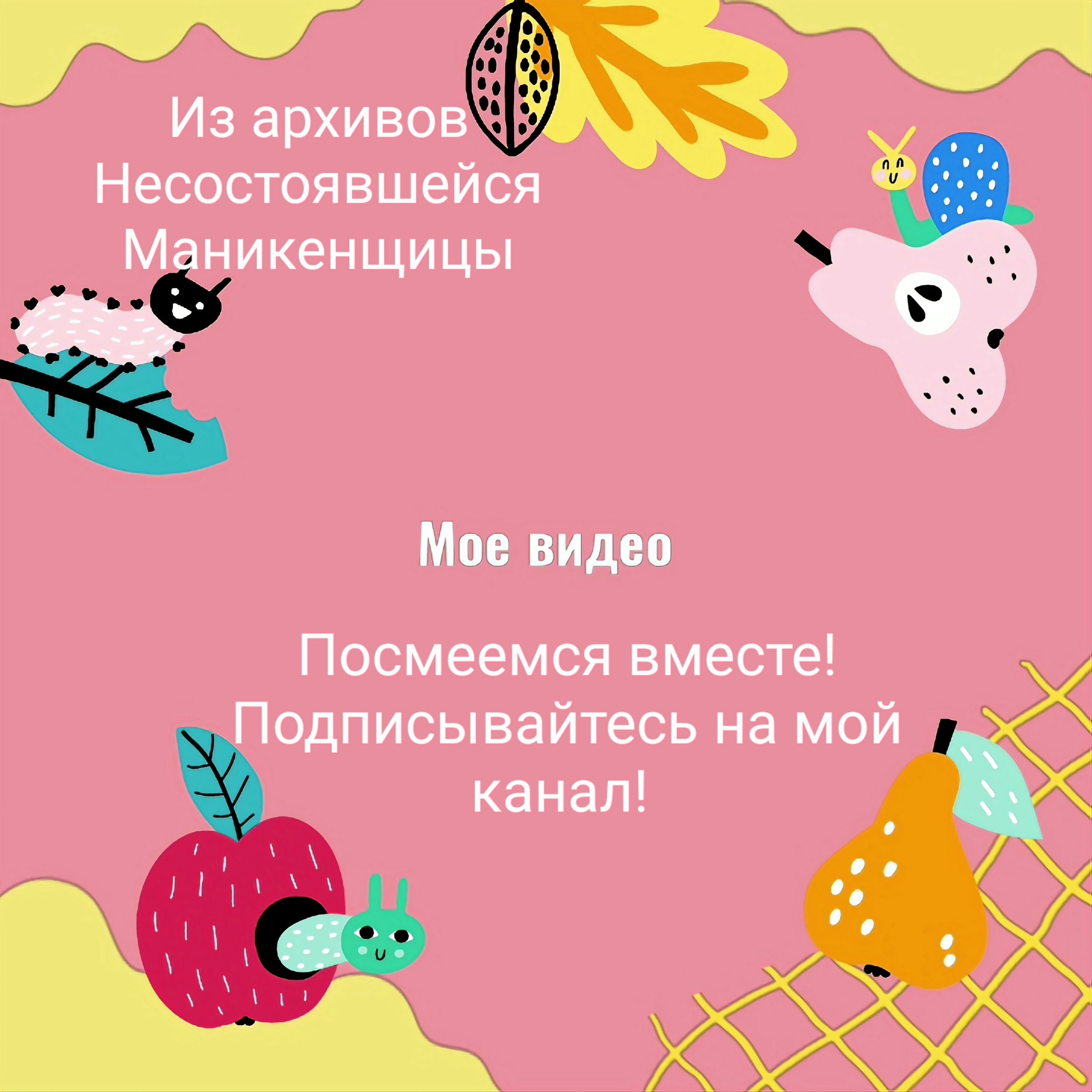 Что попросишь, то и получишь