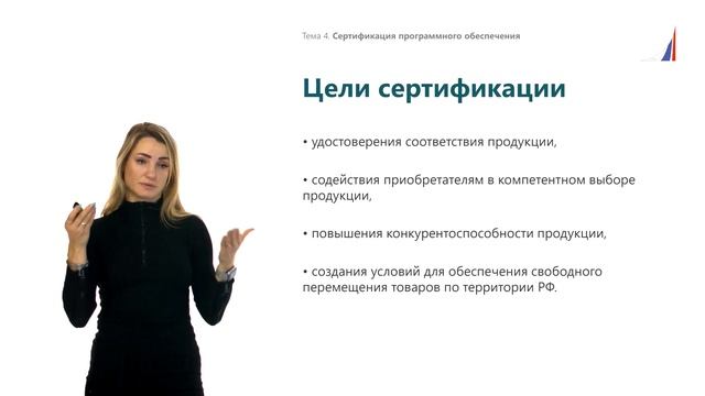 Лекция №4. Сертификация программного обеспечения