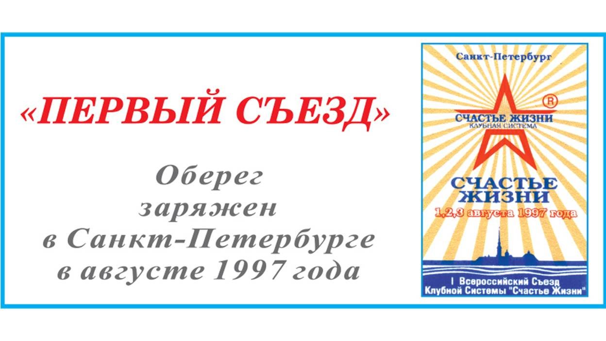 Первый Съезд