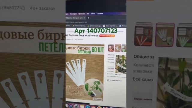 Садовые бирки по очень выгодный цене ?#дача #садовыерастения
